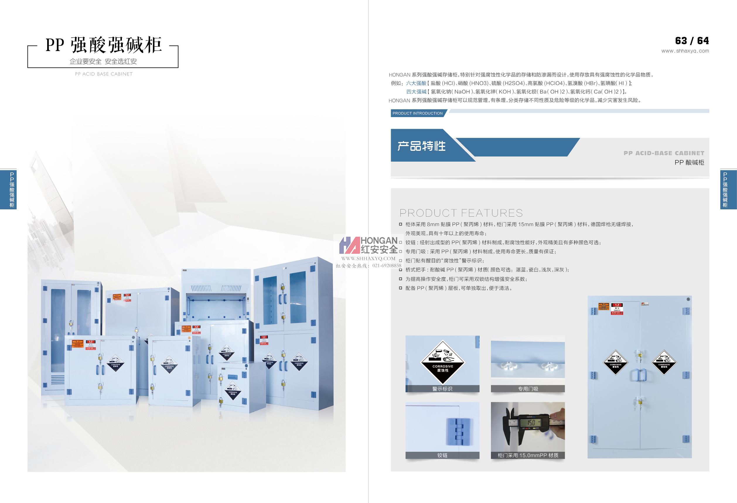 化學(xué)安全柜大全31