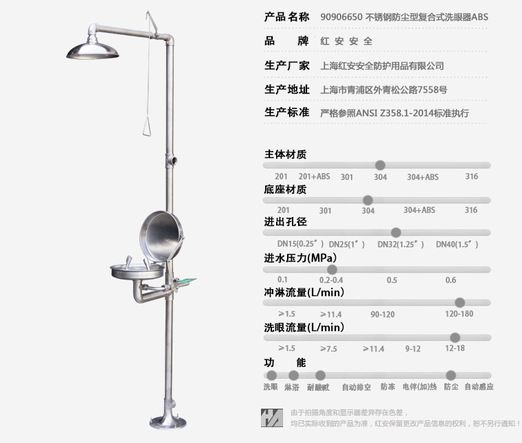 90906650不銹鋼防塵型復(fù)合式洗眼器