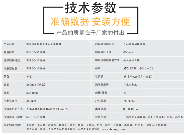 防塵翻蓋復(fù)合式洗眼器器技術(shù)參數(shù)