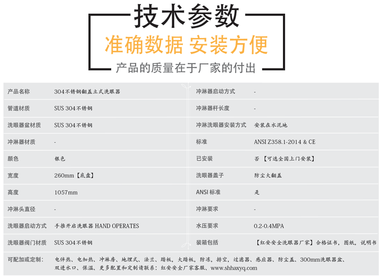 不銹鋼翻蓋防塵型立式洗眼器技術(shù)參數(shù)