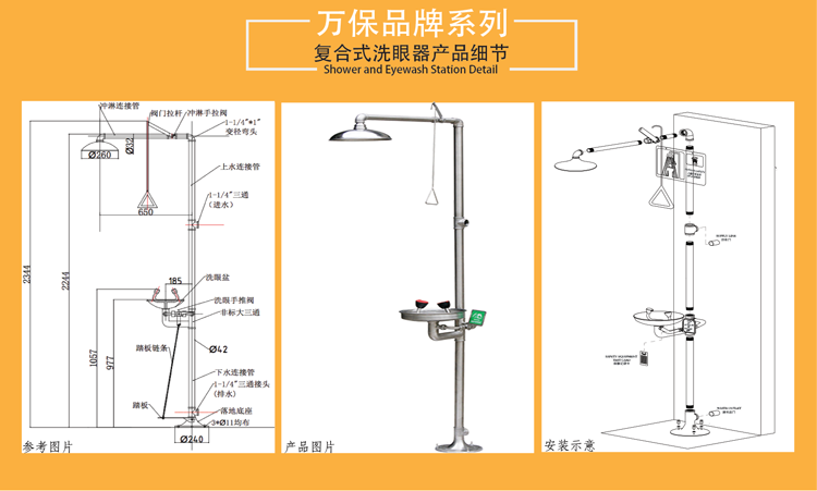 【萬保品牌】洗眼器細節(jié)6610-300mm